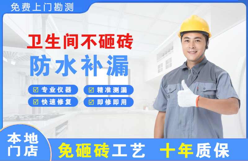 永修卫生间不砸砖修补漏水